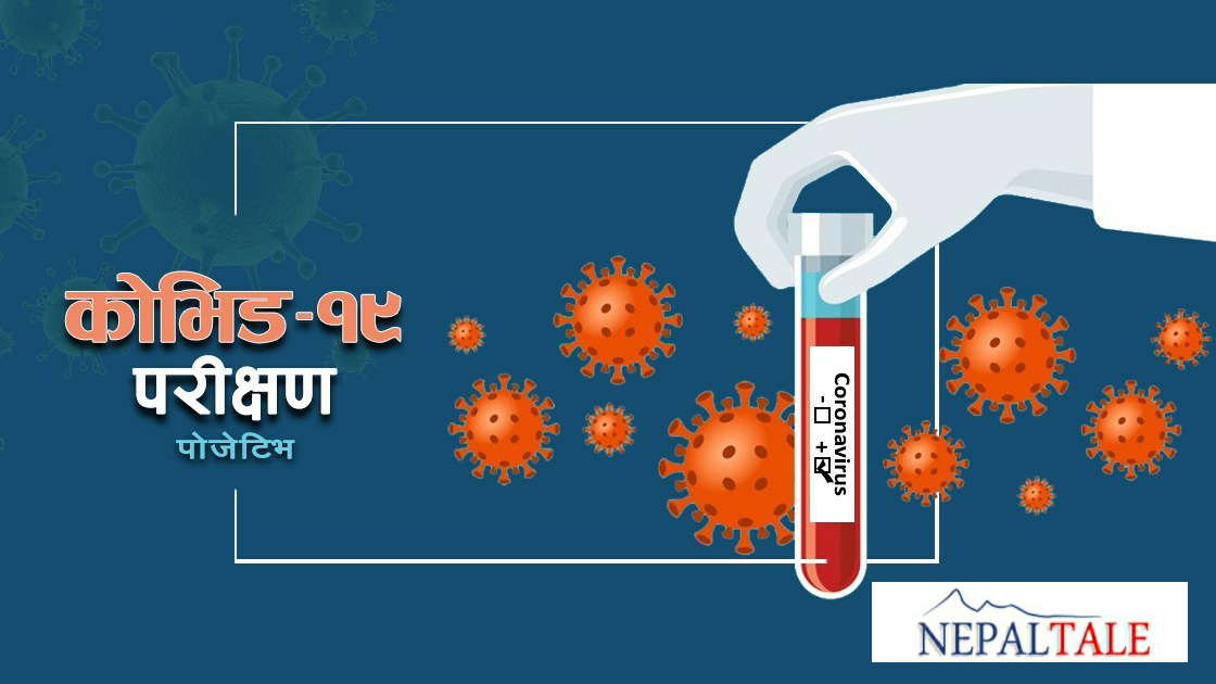 गण्डकी प्रदेशमा थप ३२ जनामा कोरोना संक्रमण पुष्टि, आजै थपिए ५६ संक्रमित