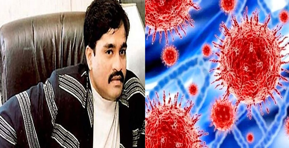 के अन्डरवर्ल्ड डन दाउद इब्राहिमको कोरोनाबाट मृत्यु भएको हो ? यस्तो छ वास्तविकता