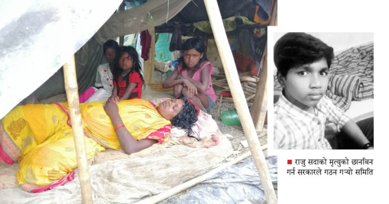 राजु सदाको घर: तीन दिनमा अन्न ग्रहण गर्ने संस्कार पूरा गर्न एक माना चामल समेत थिएन