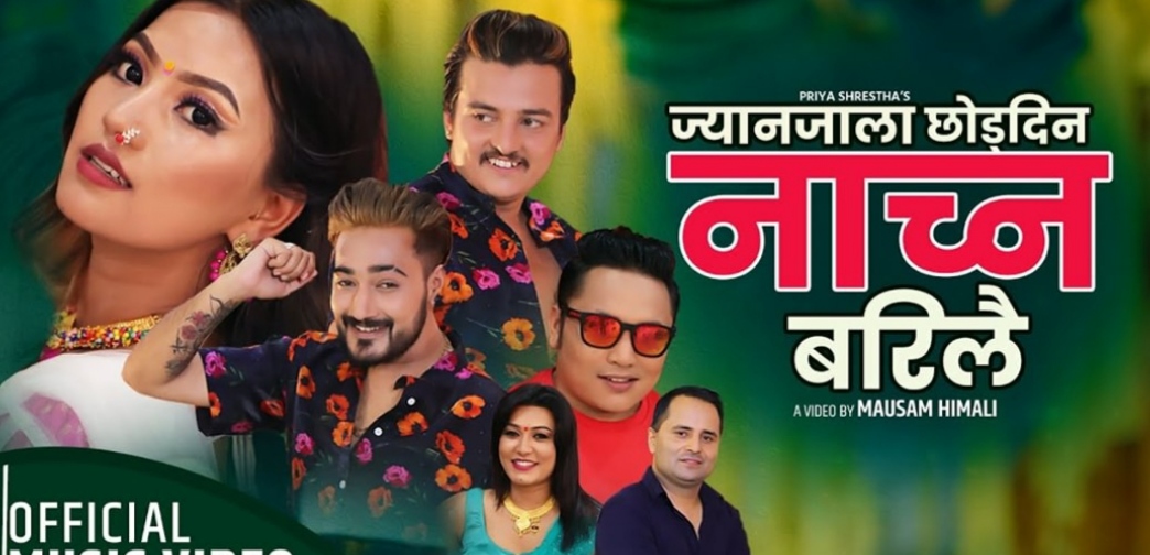 ज्यान जाला छोड्दिन नाच्न बरिलै बोलको तिज गीत रिलिज