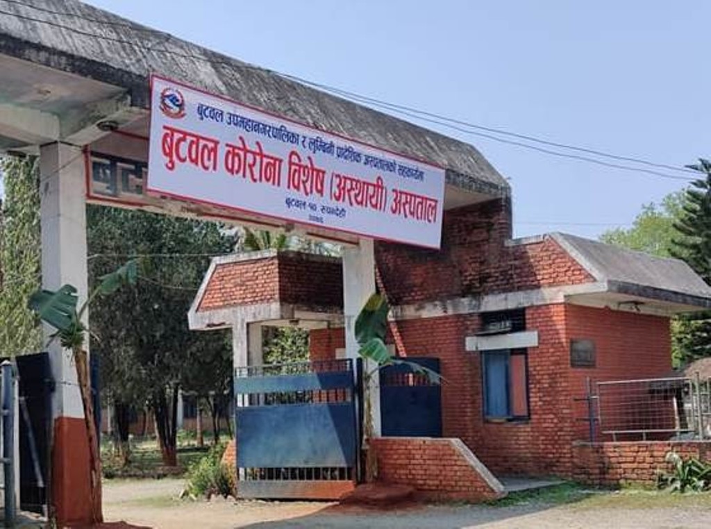 बुटवलको कोरोना विशेष अस्पतालमा दुई जनाको मृत्यु