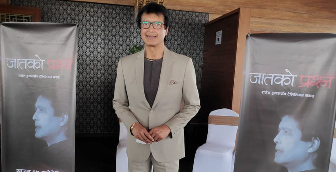 राजेश हमालको कार्यक्रम ‘जातको प्रश्न’ विवादमा