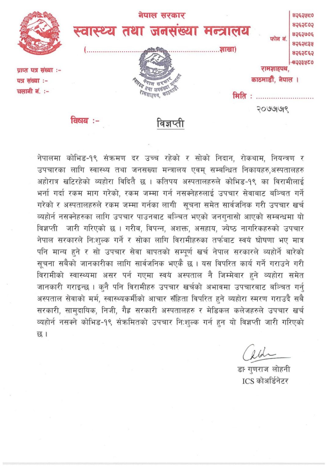खर्च व्यहोर्न नसक्ने कोरोना संक्रमितको निःशुल्क उपचार गर्न स्वास्थ्य मन्त्रालयको निर्देशन