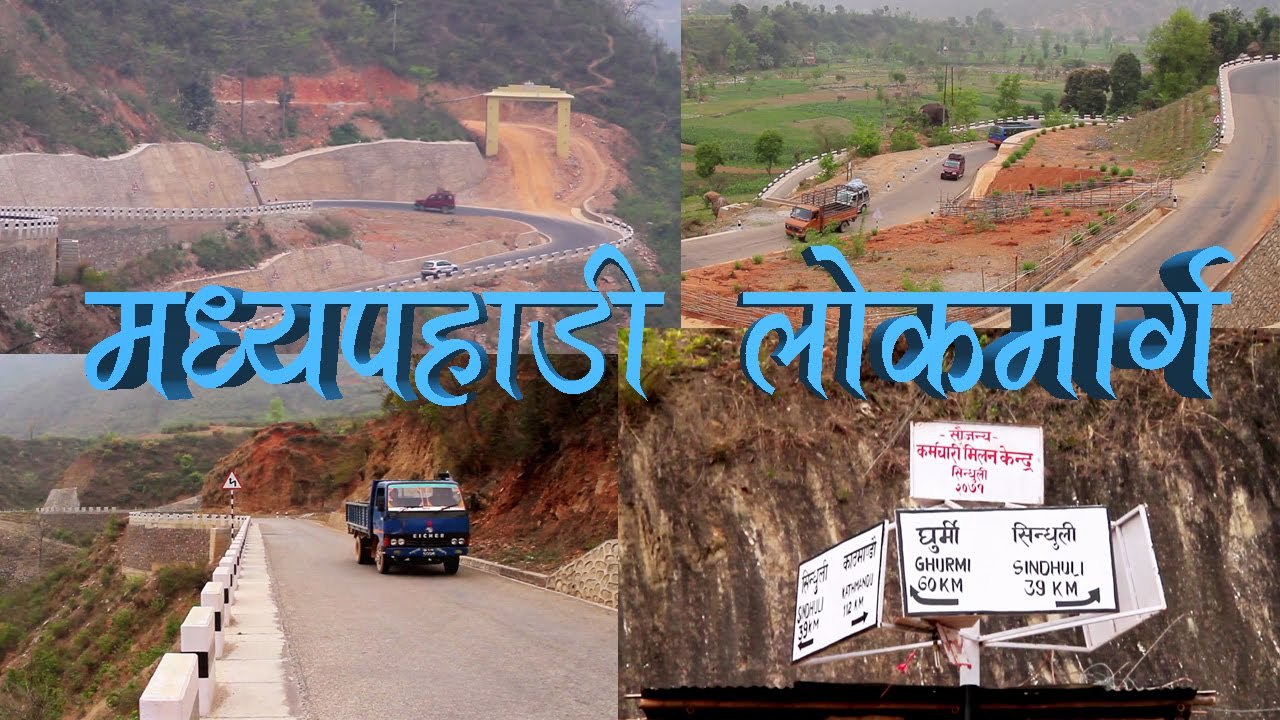 मध्यपहाडी लोकमार्गका विभिन्न खण्डमा ‘एलाइनमेन्ट’ विवाद