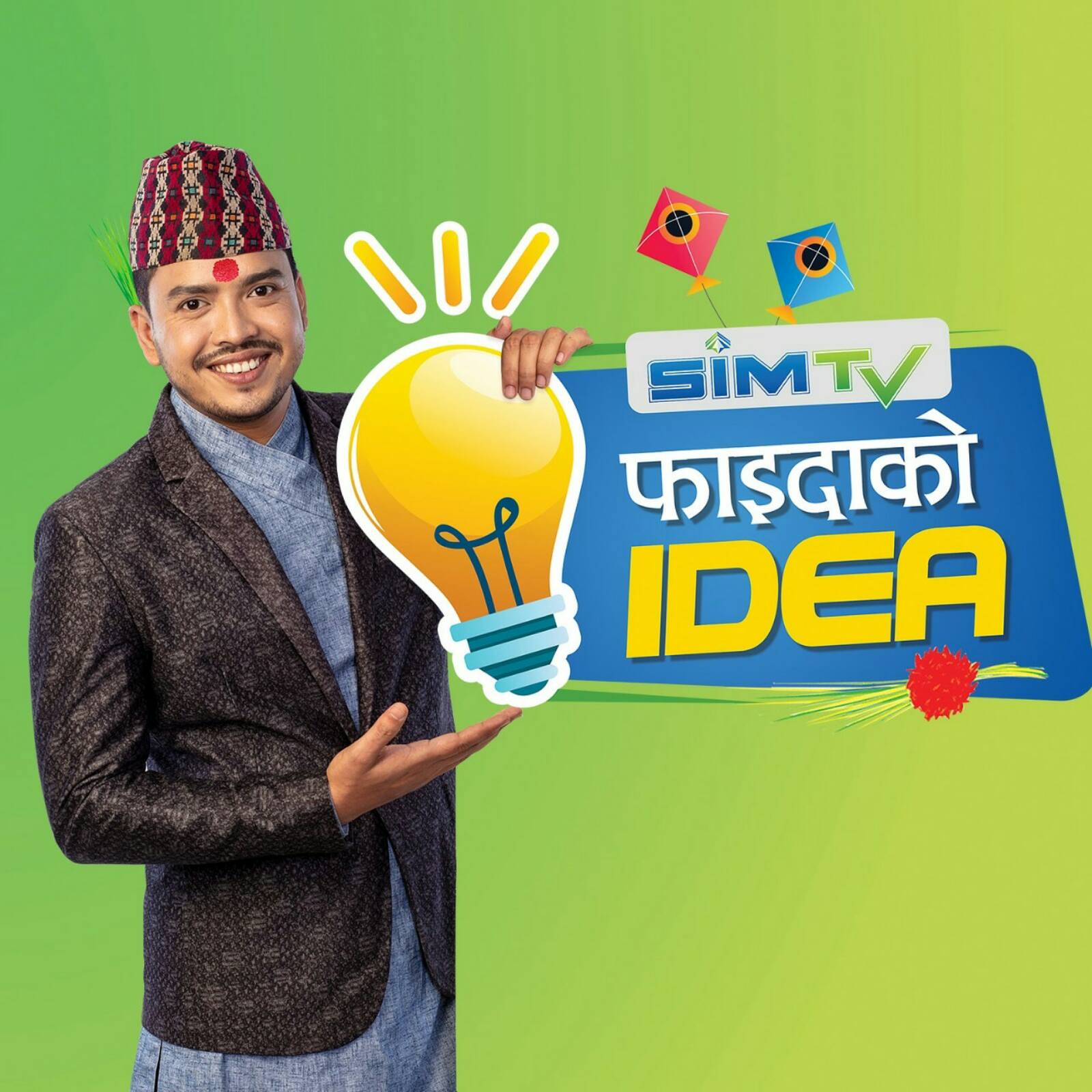 सिम टिभीमा ‘फाइदाको आइडिया’ अफर