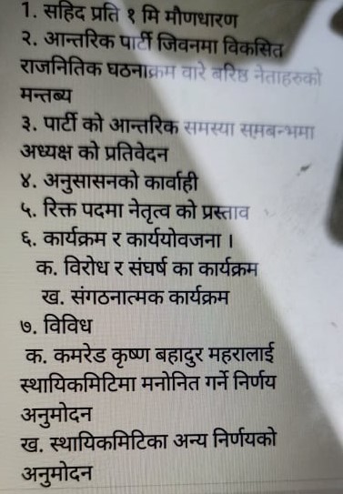 प्रचण्ड माधव समूहको बैठकका यस्ता छन् कार्यसूची