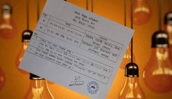 लोडशेडिङको तालिका सार्वजनिक