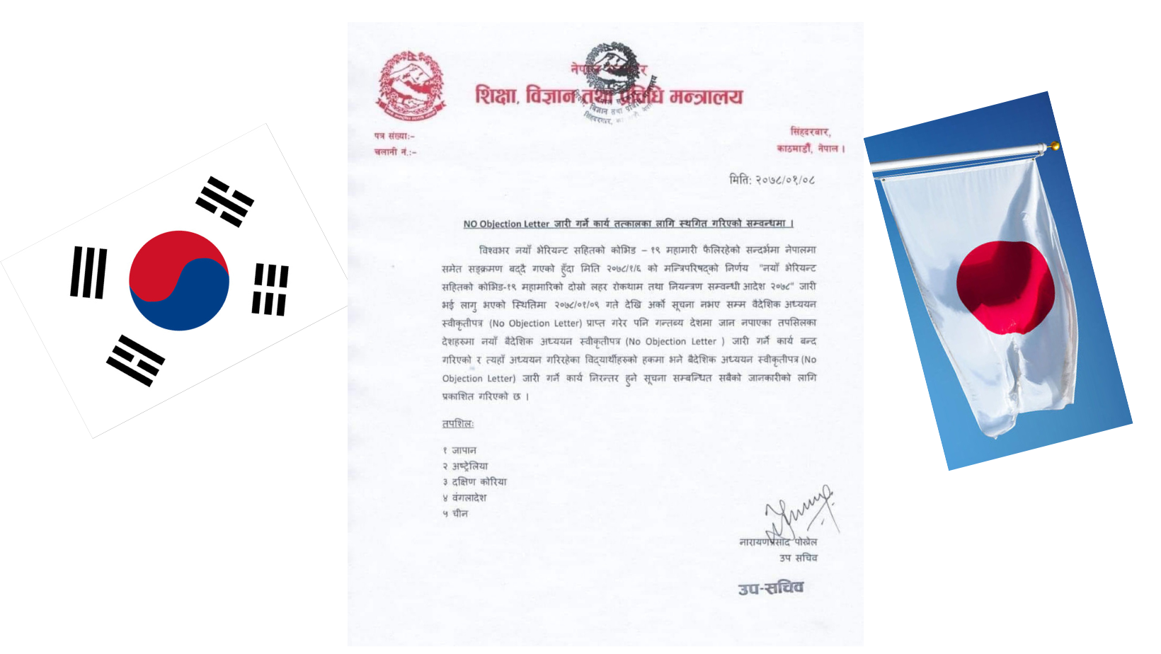 विभिन्न ५ देशका लागि वैदेशिक अध्ययन स्विकृतीपत्र वितरण स्थगित