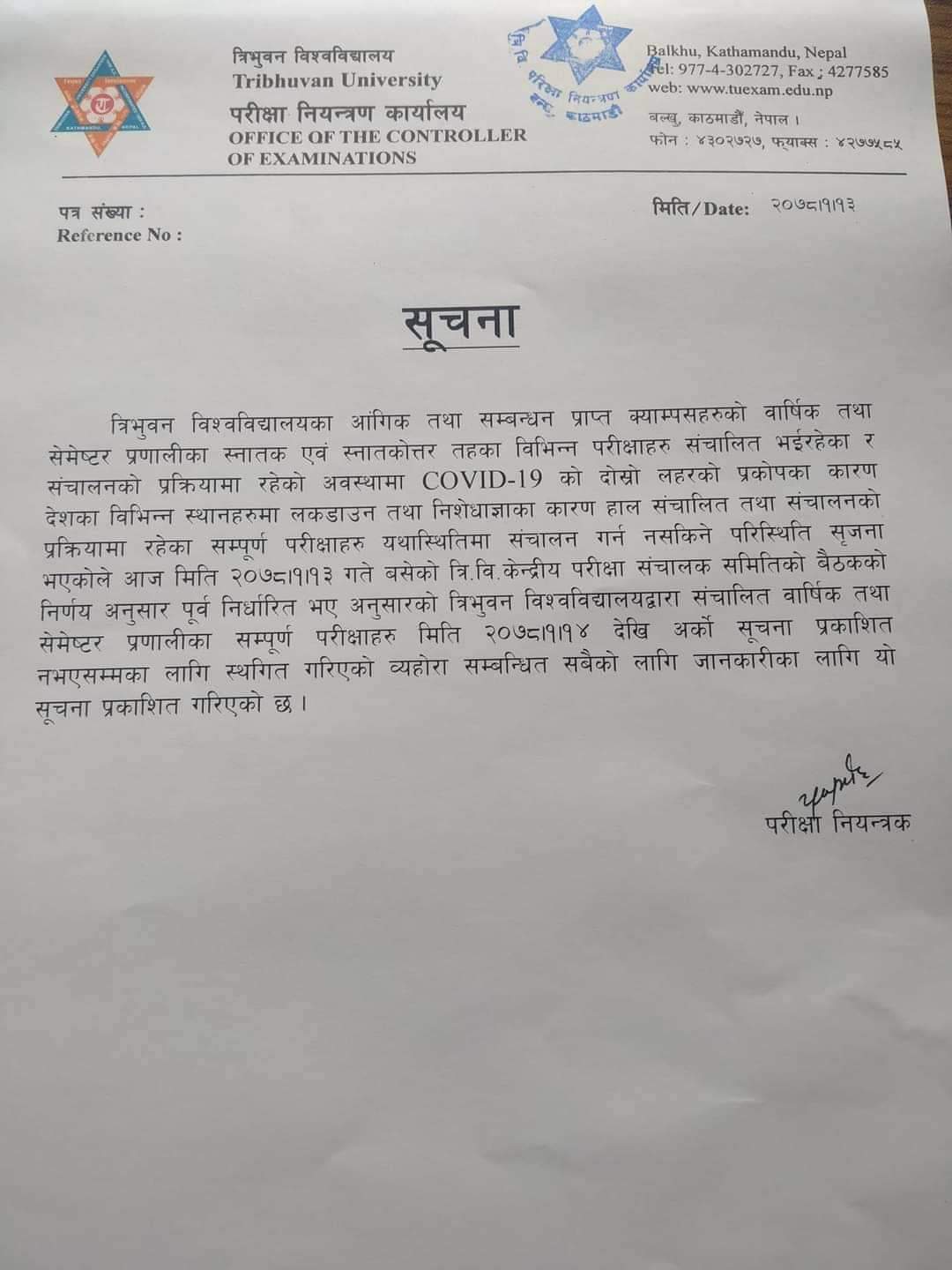 त्रिभुवन विश्वविद्यालय अन्तर्गतका सबै परिक्षाहरु अर्को सुचना नआए सम्मको लागि स्थगित