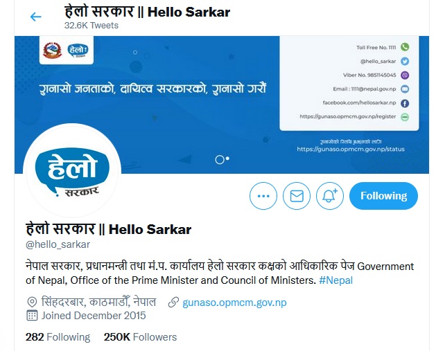 हेल्लो सरकार आइसीयुमा ! पूर्वप्रमुखले नै गरे हेल्लो सरकारमै उजुरी