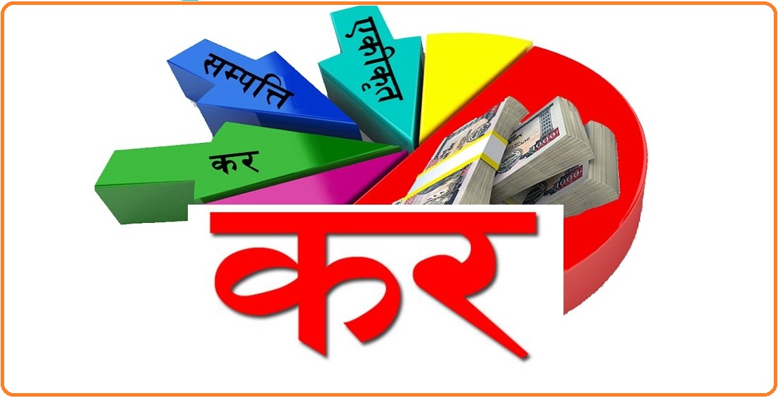 करको दर सार्वजनिक, कति आम्दानी भएकाले कति तिर्नुपर्छ कर ?