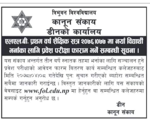 एलएल.बी प्रथम वर्षमा भर्नाका लागि प्रवेश परीक्षाको आवेदन खुल्यो