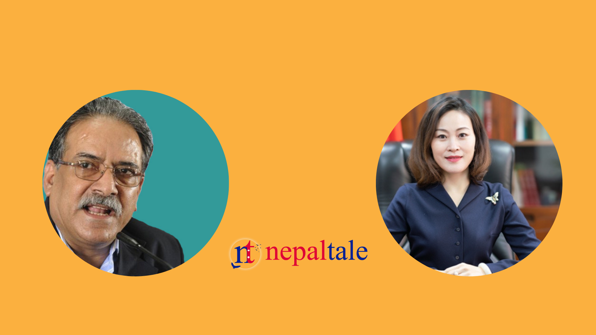 प्रचण्ड र चिनियाँ राजदूत होउ यान्छीबीच भेटवार्ता, के-के भयो कुराकानी ?