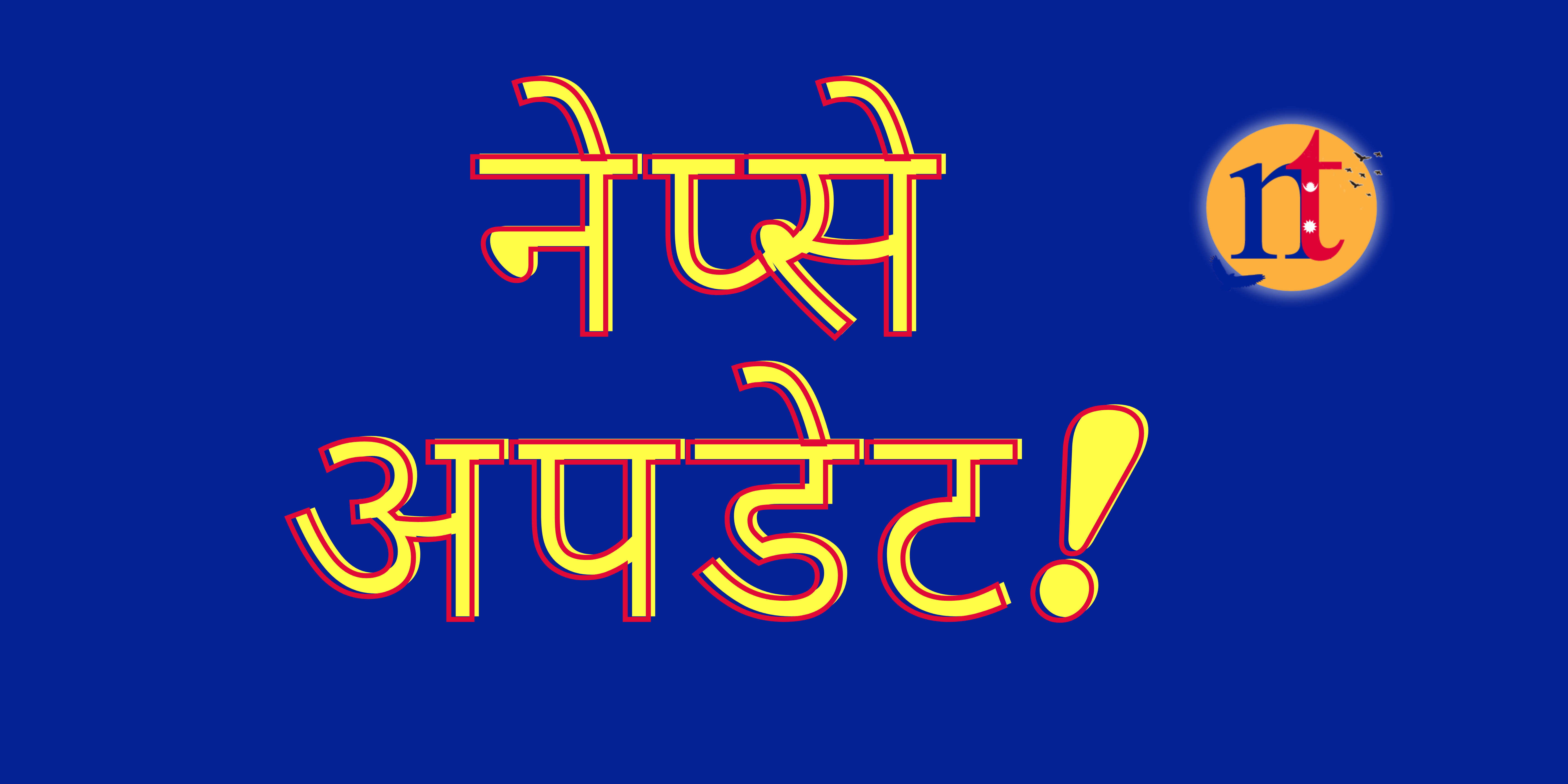 नेप्से परिसूचक दोहोरो अङ्कले बढ्यो