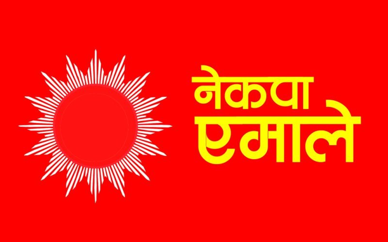 ७०३ पालिकामध्ये एमालेले कति पालिका जित्यो ?