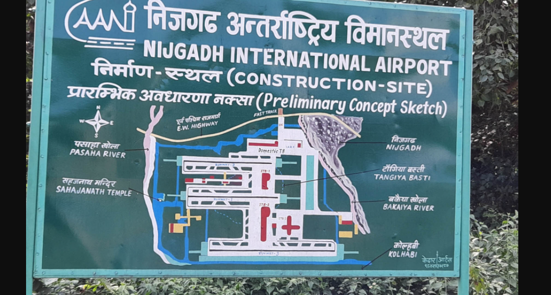 शीर्ष राजनीतिक नेतृत्वको माग: निजगढ विमानस्थलसम्बन्धी सर्वोच्चको फैसला पुनरावलोकन हुनुपर्छ