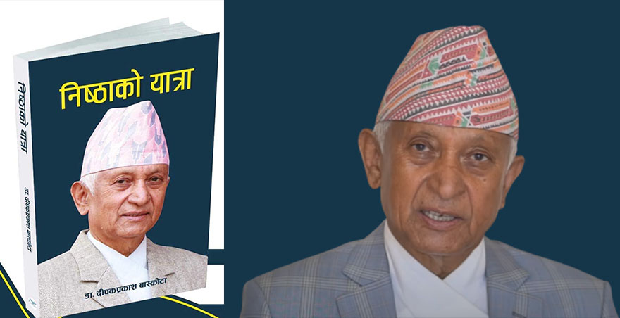 सहकारी अभियन्ता बास्कोटोको ‘निष्ठाको यात्रा’ लोकार्पण