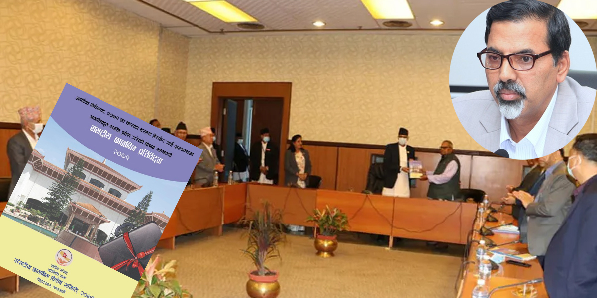 यस्तो छ पूर्वअर्थमन्त्री शर्मामाथिको छानबिन विशेष समितिको प्रतिवेदन (पूर्ण पाठसहित)