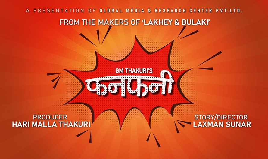 निर्देशक लक्ष्मणको निर्देशनमा ‘फनफनी’मा आर्यन