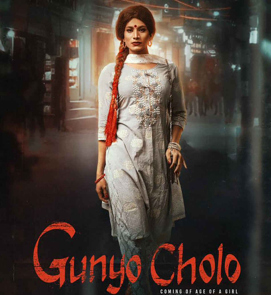 नाजिरको ‘गुलाबी’ बन्यो ‘गुन्युचोलो’