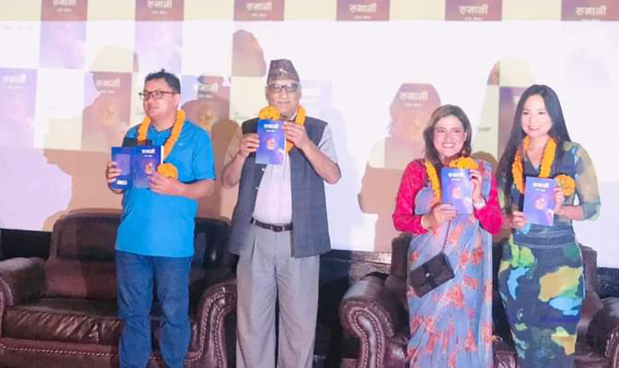 जया ओझाको `रुमानी´ सार्वजनिक