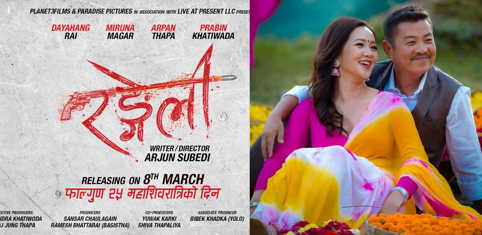 फागुण २५ मा दया र मिरुनाको दुई फिल्म रिलिज हुने