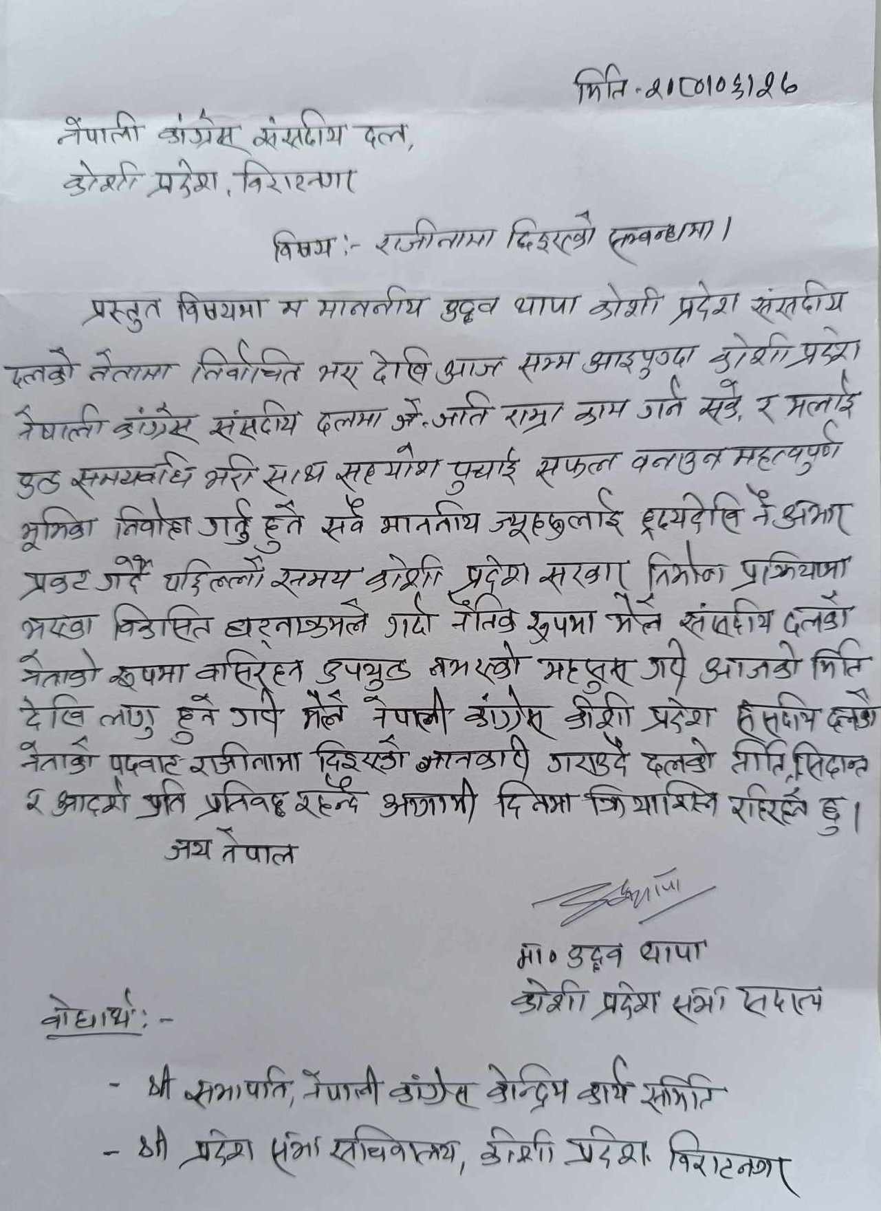 कोशी कांग्रेसमा गडबड जारी, दलका नेताले दिए राजिनामा