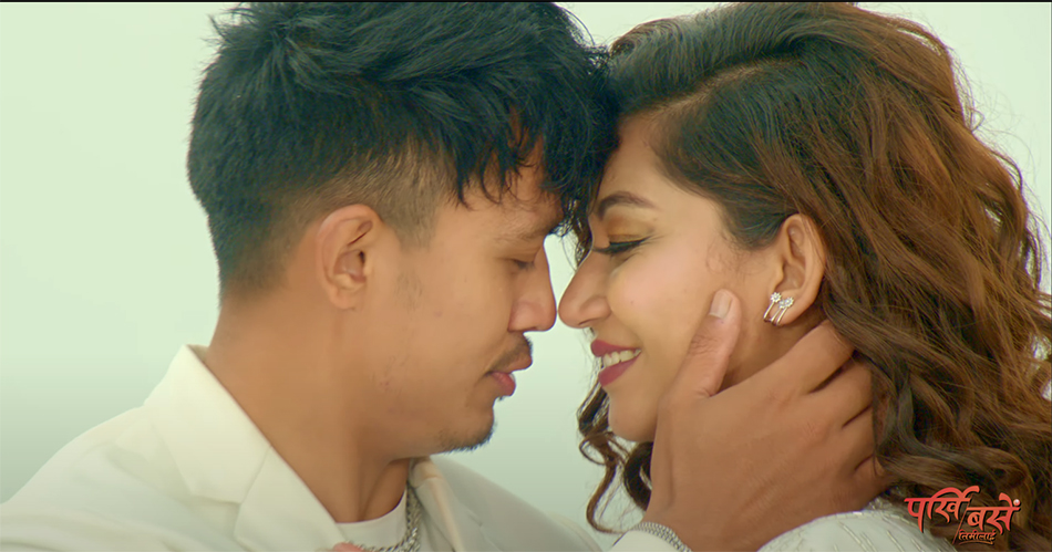 ‘पर्खि बसेँ तिमीलाई’को शिर्ष गीतमा रोमान्टिक देखिए किरण र रक्षा