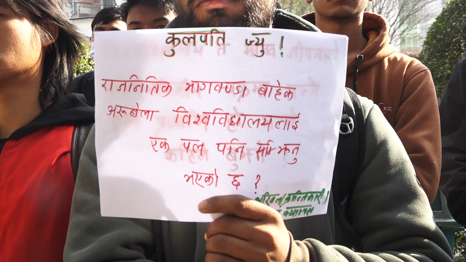 त्रिविलाई भागबण्डामुक्त बनाउन माग गर्दै नेविसंघको सडक बहस