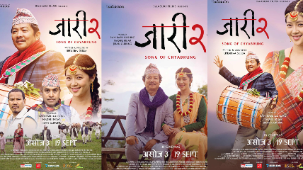 ‘जारी २’ले तीन पोस्टरसँगै सार्वजनिक गर्‍यो रिलिज मिति