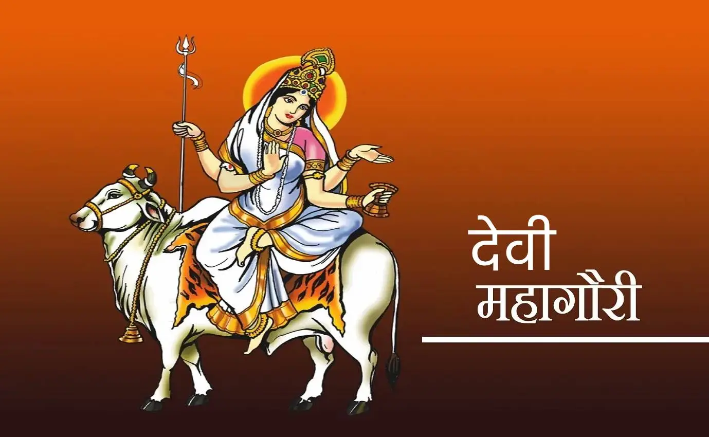 आज आश्विन शुक्ल अष्टमी: ‘महागौरी देवी’को पूजाआराधना गरिँदै