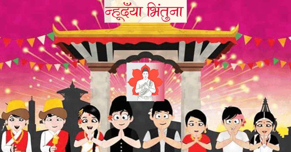 आजबाट नेपाल सम्बत ११४६