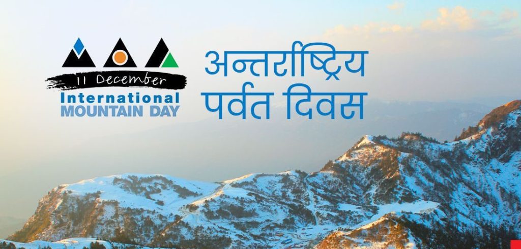 आज अन्तर्राष्ट्रिय पर्वत दिवस, विभिन्न कार्यक्रमका साथ मनाइँदै
