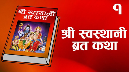 माघ स्नान र स्वस्थानी व्रत आजदेखि शुरु, शालिनदीमा माधवनारायण मेला