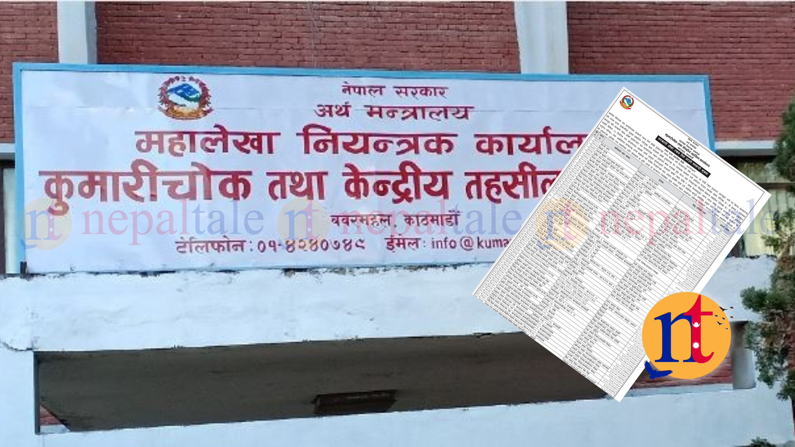 सरकारी रकम नबुझाउने ५२ जनाको तीनपुस्ते विवरण सार्वजनिक, को को छन् त ?