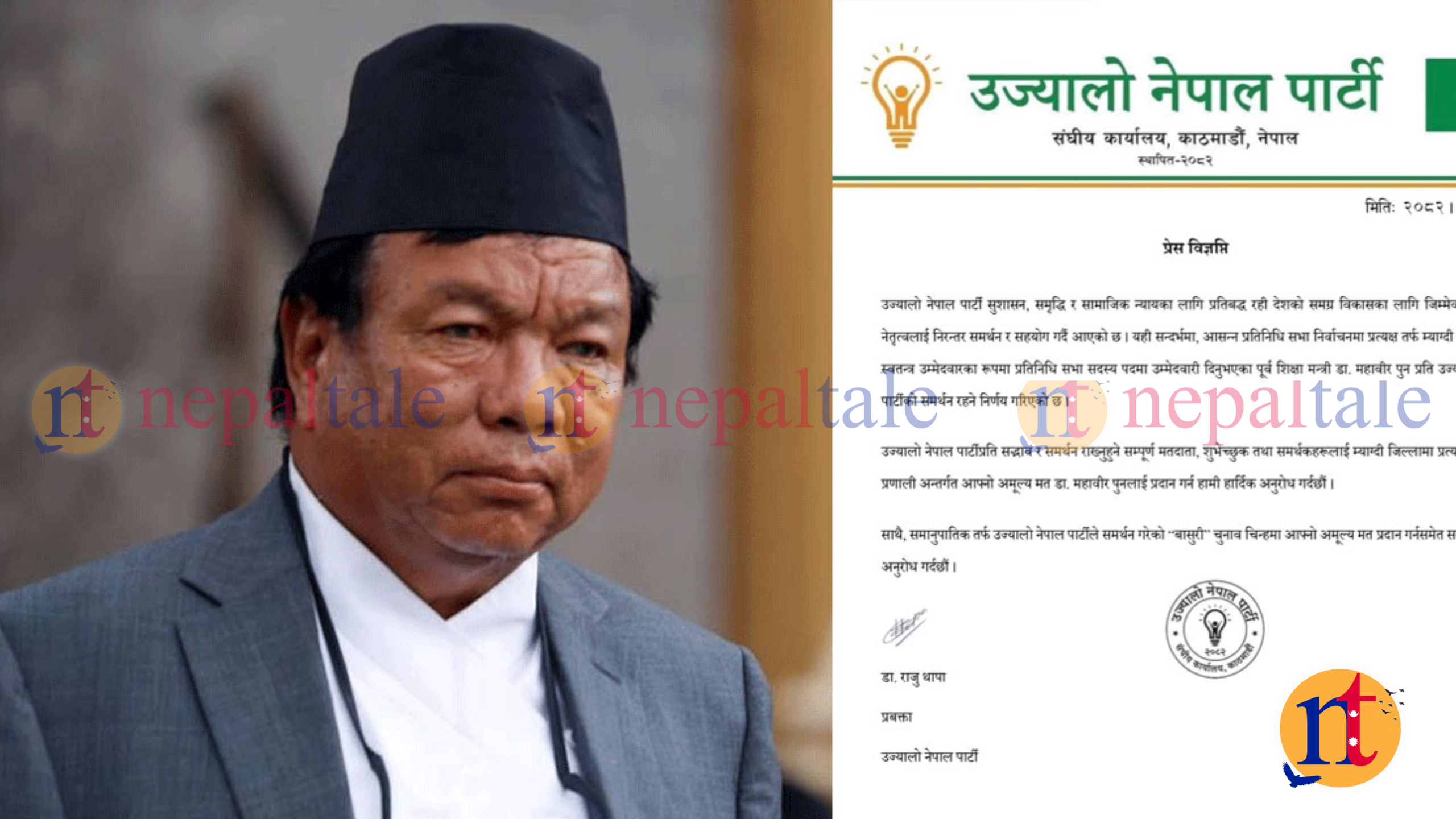 महावीरलाई उनेपाको समर्थन