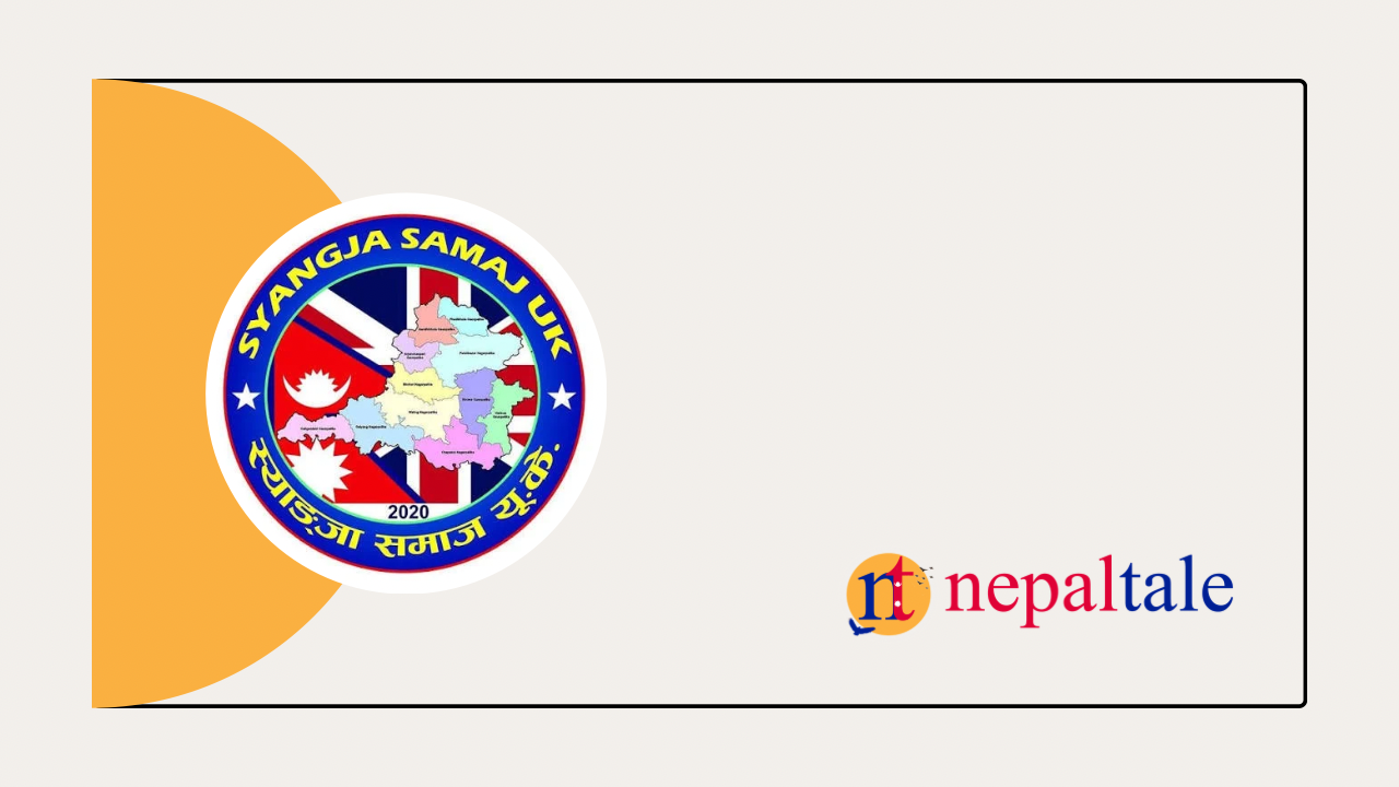 स्याङ्जा समाज यूकेको जनवरी २५ मा तेस्रो अधिवेशन