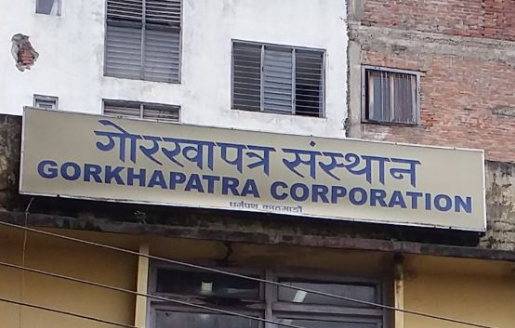 नौ वर्षपछि गोरखापत्र संस्थानमा नयाँ भर्ना खुला, अधिकृतदेखि सहायकस्तरसम्म माग