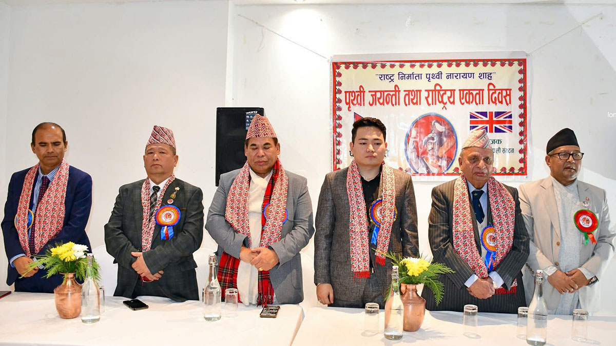 संयुक्त राष्ट्रवादी नेपाली संगठन बेलायतले मनायो ३०४औँ पृथ्वी जयन्ती तथा राष्ट्रिय एकता दिवस