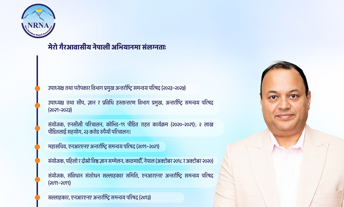 गैरआवासीय नेपाली संघको अध्यक्ष पदमा बेलायतवासी डा. शर्माको उम्मेदवारी घोषणा
