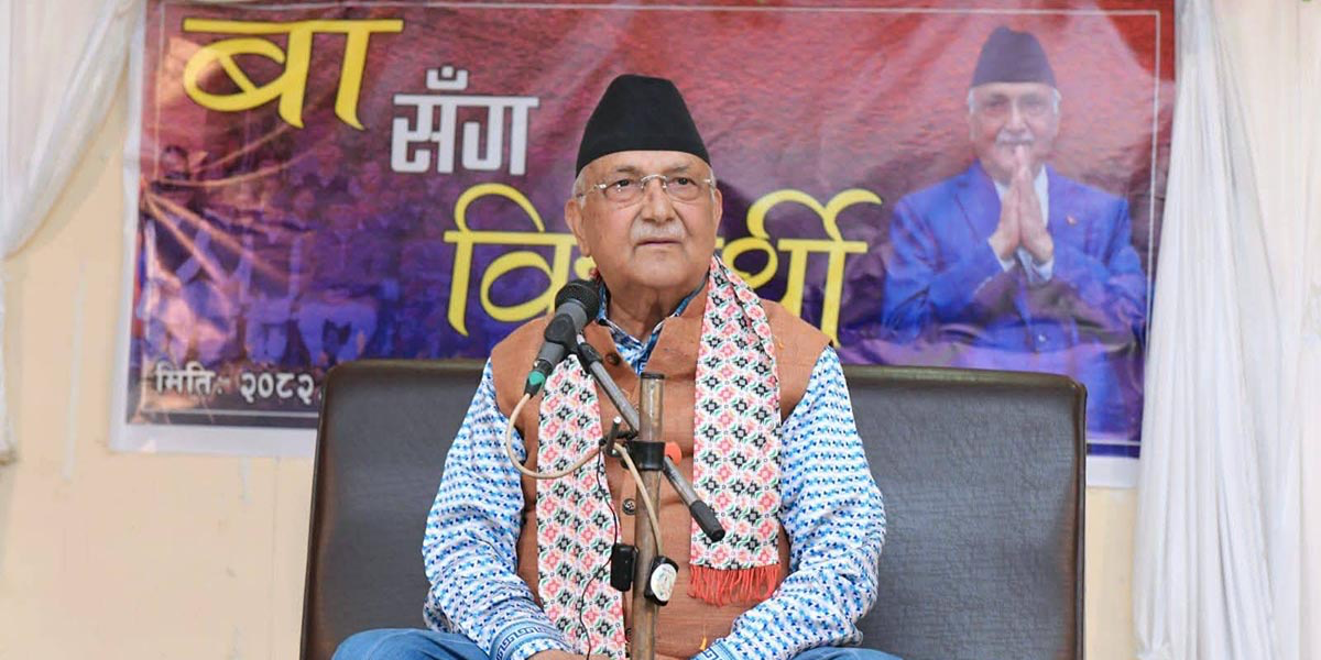 निष्पक्ष चुनाव हुनेमा ओलीको शंका, नतिजा प्रभावित पार्न खोजे नमान्ने