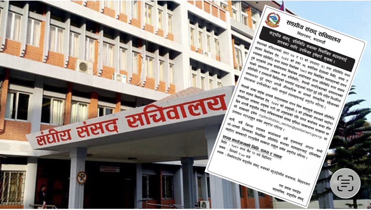 नवनिर्वाचित सांसदहरूको शपथ चैत १२ : मातृभाषामा शपथ लिन ३ दिनअघि नै जानकारी दिनुपर्ने