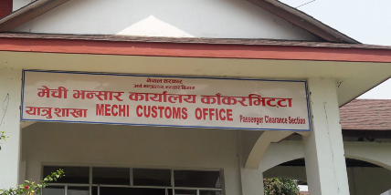 मेची भन्सार मातहतका पाँचवटा छोटी भन्सार वर्षौँदेखि बन्द