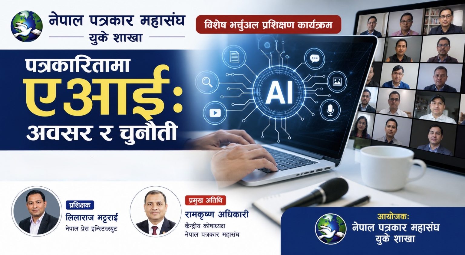 बेलायतका नेपाली पत्रकारलाई एआई प्रशिक्षण