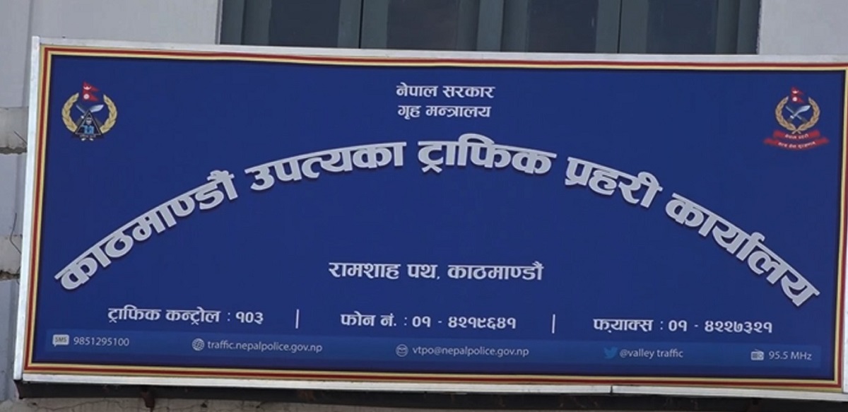 ट्राफिक कारबाहीबाट चार लाख ९१ हजार राजस्व सङ्कलन