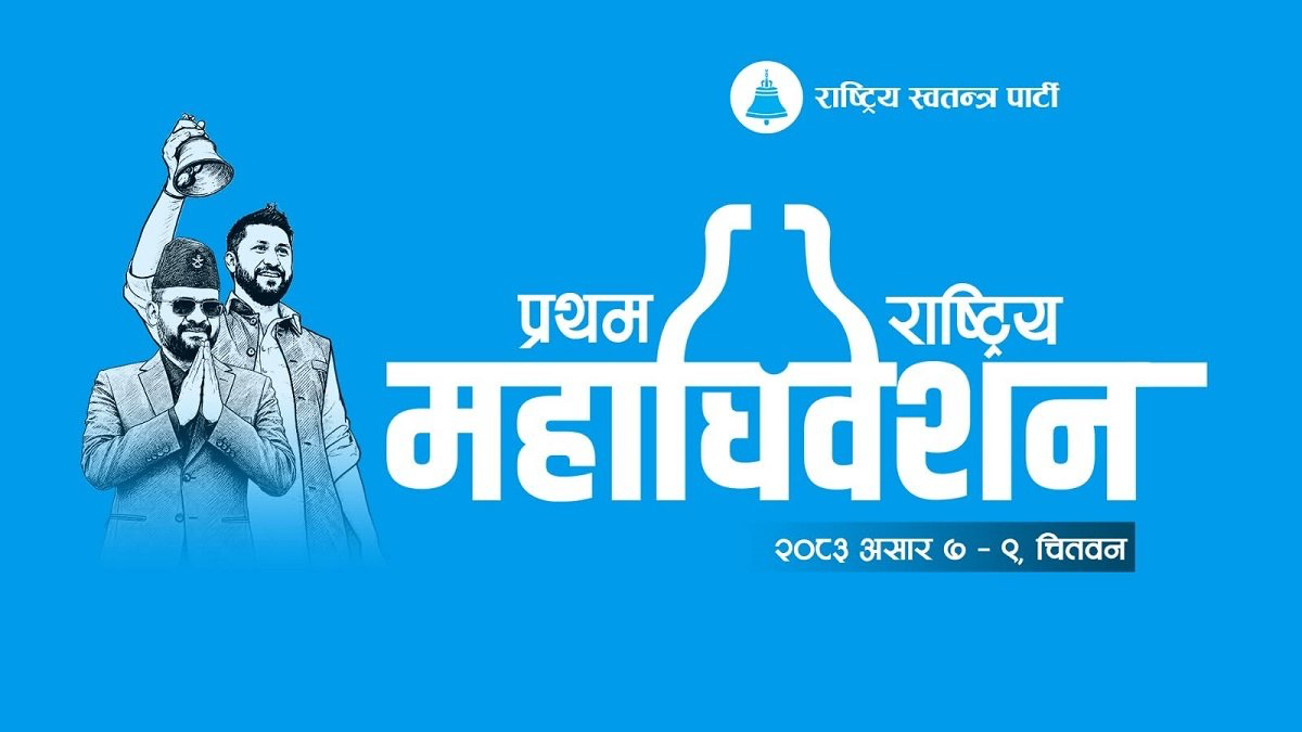 रास्वपाले सार्वजनिक गर्‍यो प्रथम राष्ट्रिय महाधिवेशनको लोगो