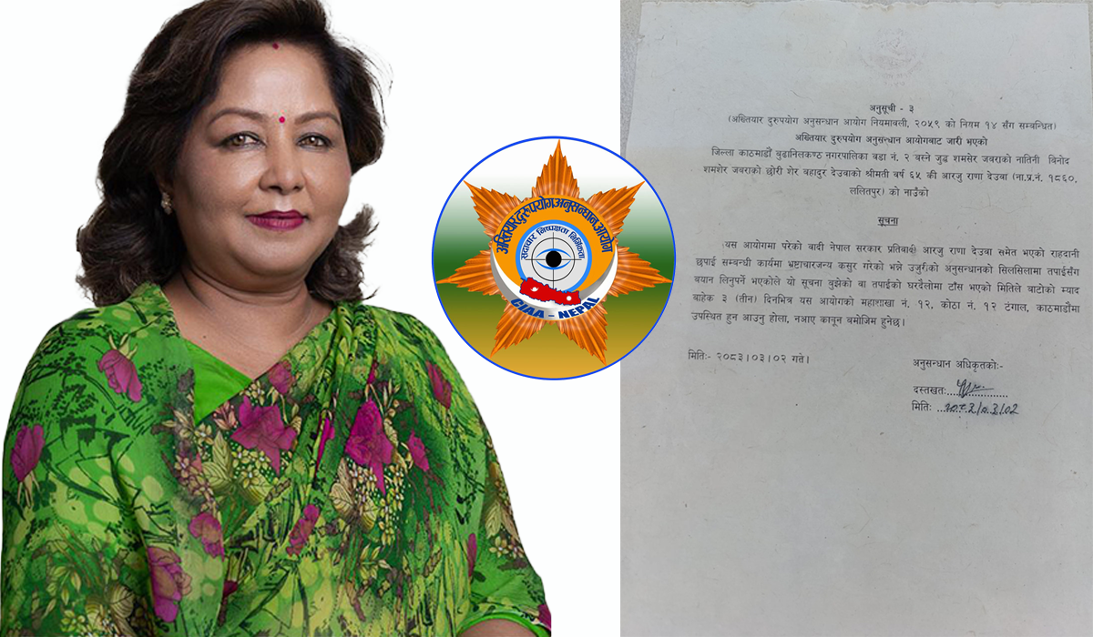 अख्तियारलाई आरजु राणा देउवाको इमेल, अनुसन्धानमा सहयोग गर्न तयार रहेको दाबी