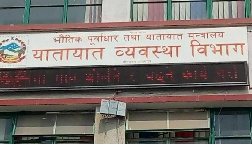 भाइरल ट्राफिक जरिवाना दररेटको पर्चा फर्जी, भ्रममा नपर्न विभागको आग्रह