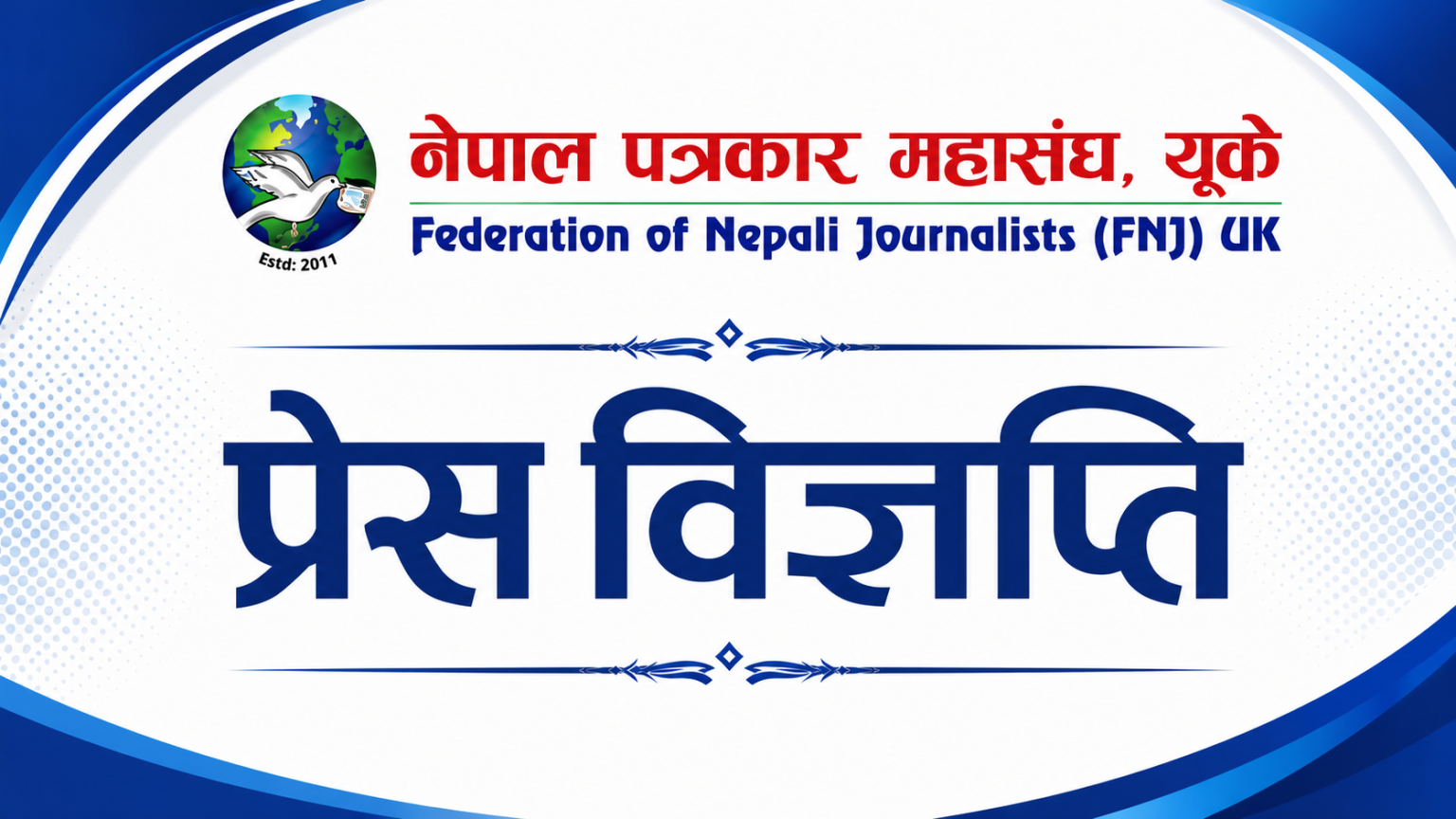 नक्कली इमेल र लोगो प्रयोग गरी आर्थिक संकलनप्रति एफएनजे यूकेको ध्यानाकर्षण