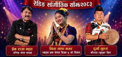 चर्चित कलाकारको साथमा बेलायतमा रेडिङ सांगीतिक साँझ-२०८३ हुँदै